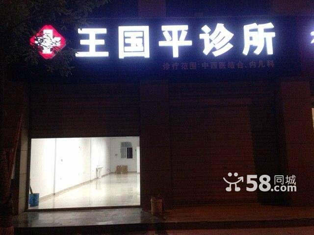 新城一号实验三小旁诊所转让