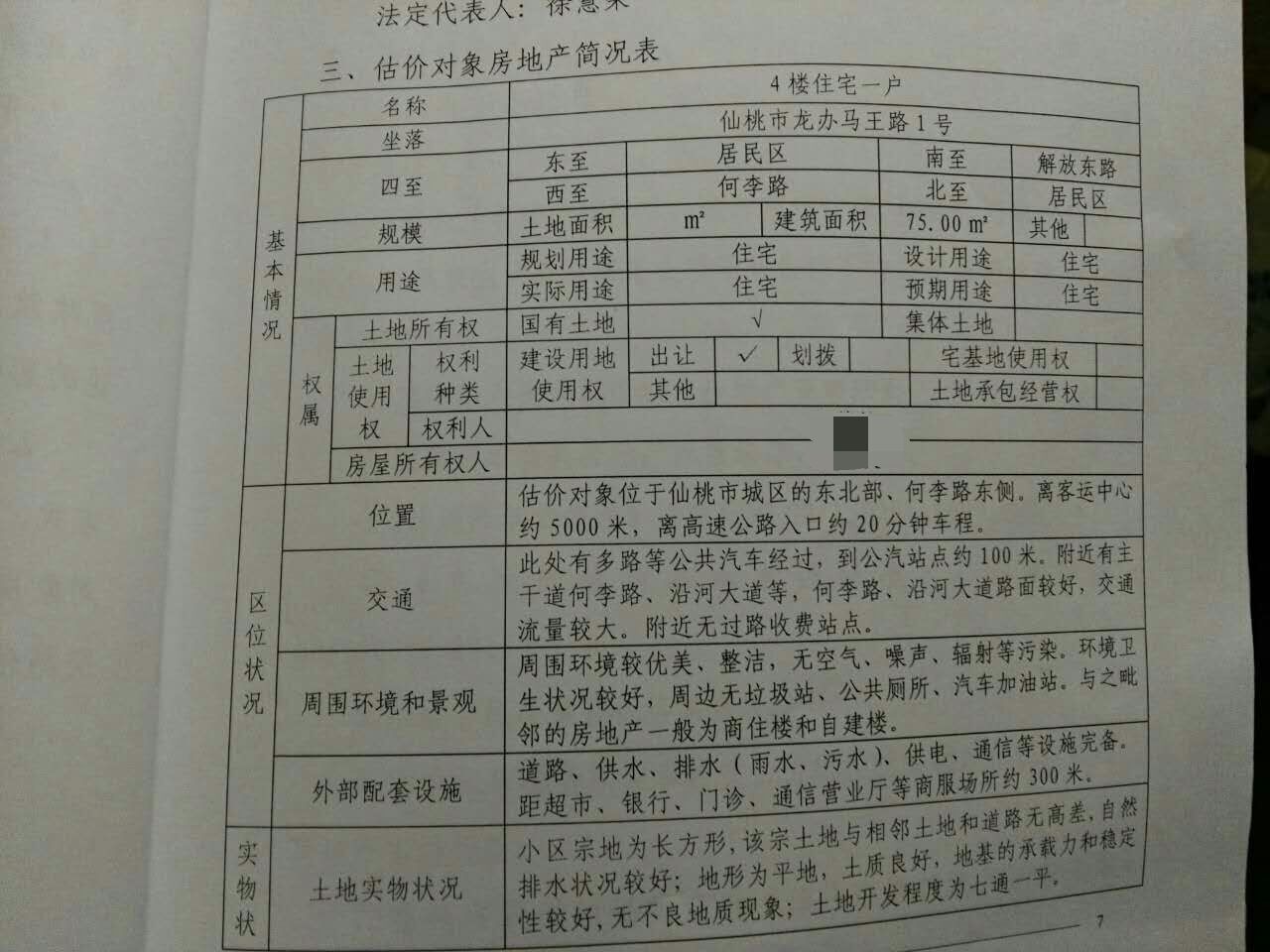  房急售，中介勿扰！