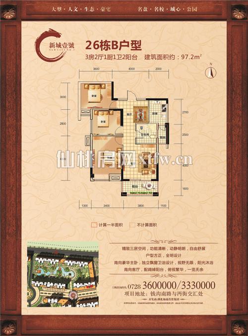 新城壹号26#B户型