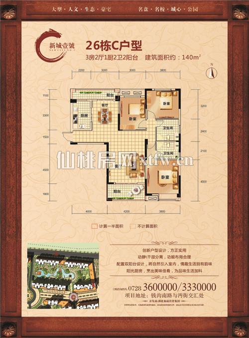 新城壹号26#C户型