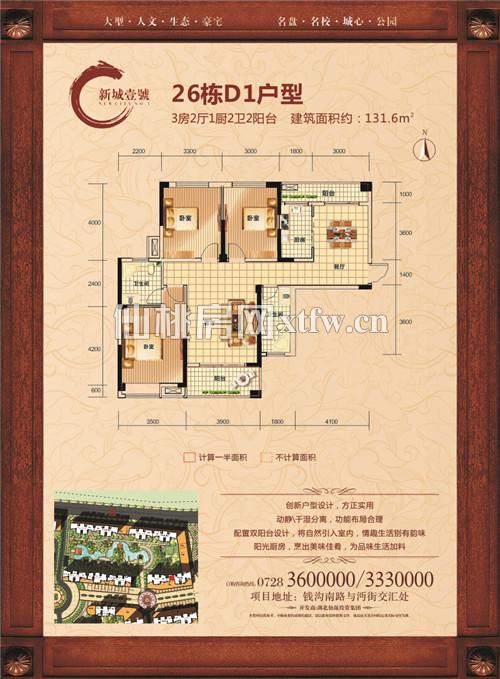 新城壹号26#D1户型