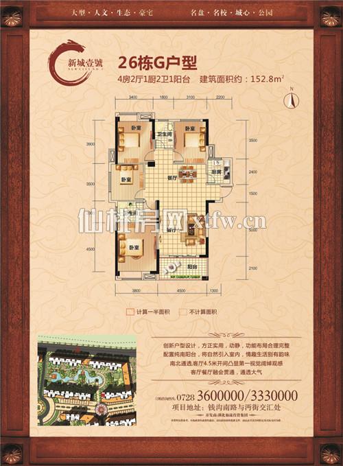 新城壹号26#G户型