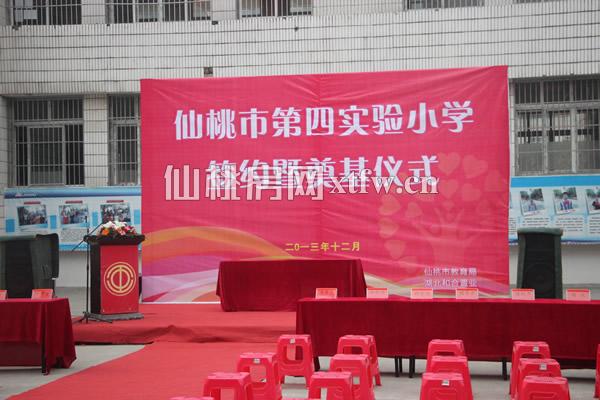 和合·国际城第四实验小学奠基仪式