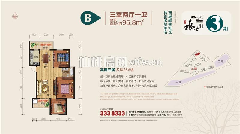 水云间3期B户型