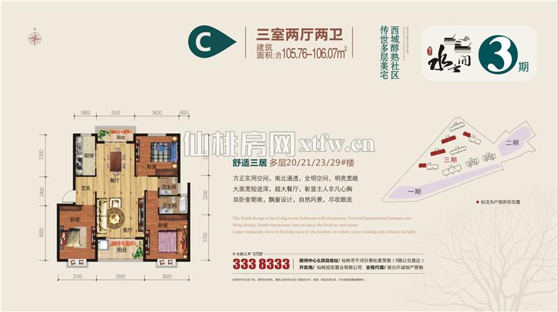 水云间3期C户型