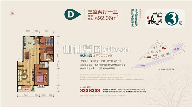 水云间3期D户型