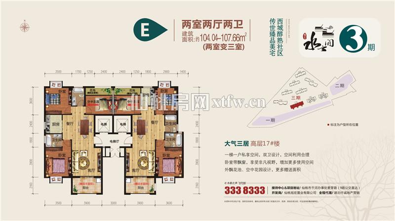 水云间3期E户型