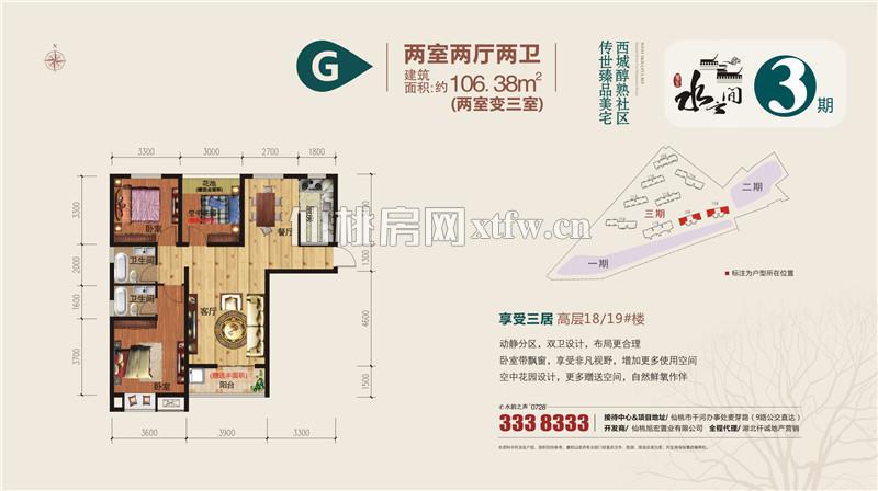 水云间3期G户型