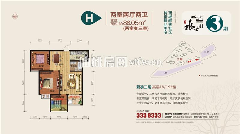 水云间3期H户型