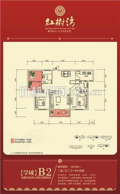 红树湾B2