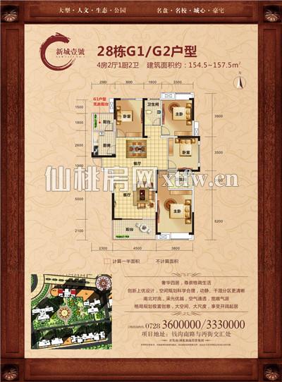 新城壹号28#G1/G2