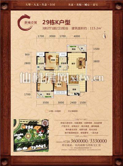 新城壹号29#K
