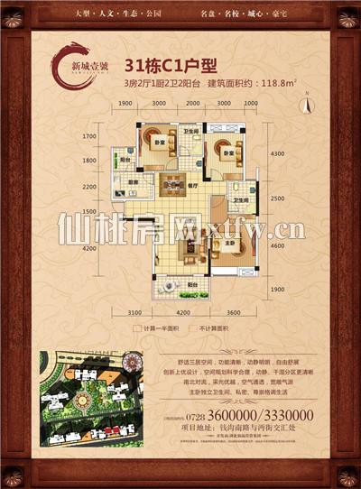 新城壹号31#C1
