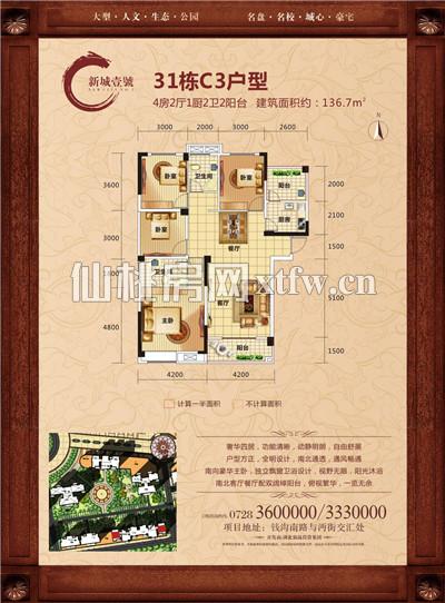 新城壹号31#C3