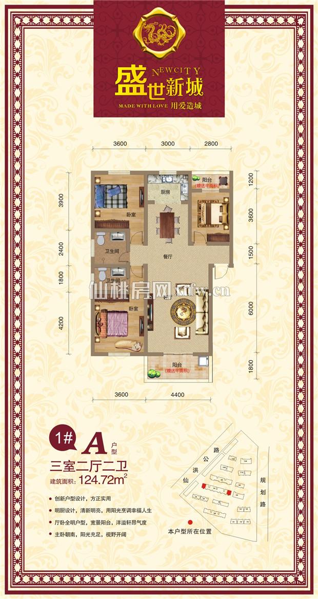盛世新城A户型