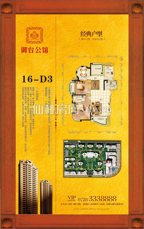 御台公馆16-D3