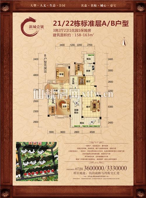 新城壹号21/22#A/B