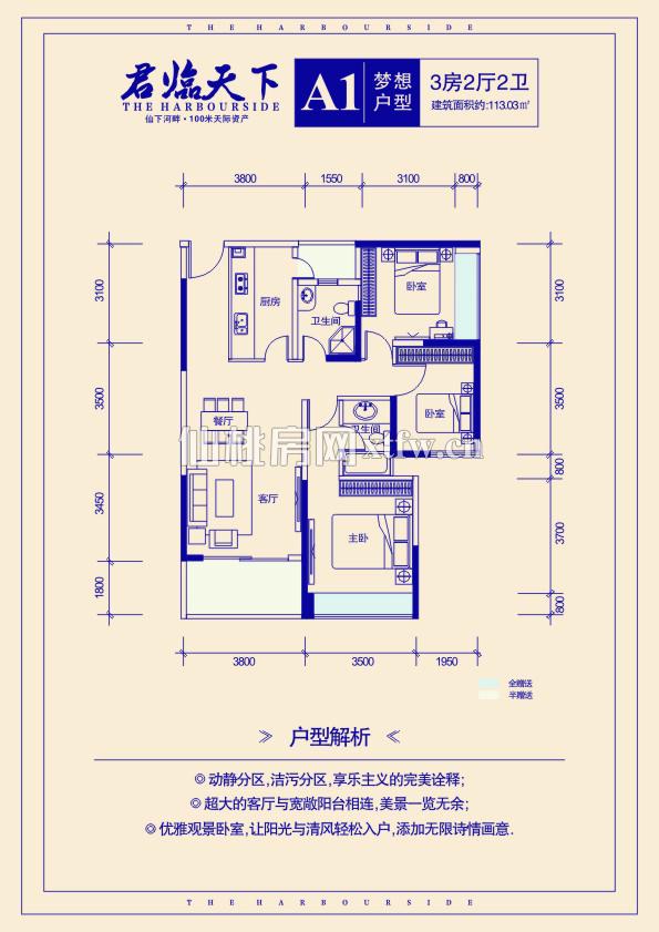君临天下A1梦想户型