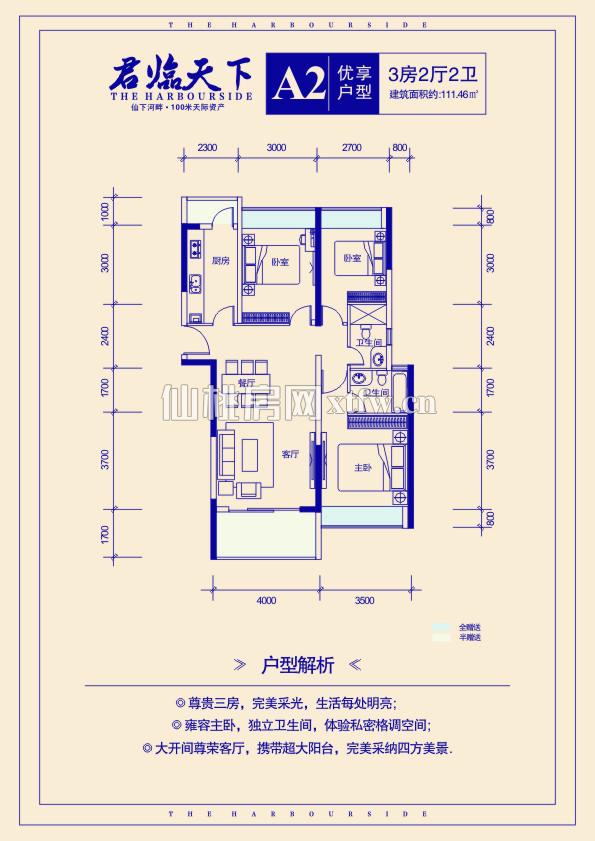 君临天下A2享优户型