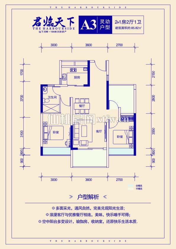 君临天下A3灵动户型