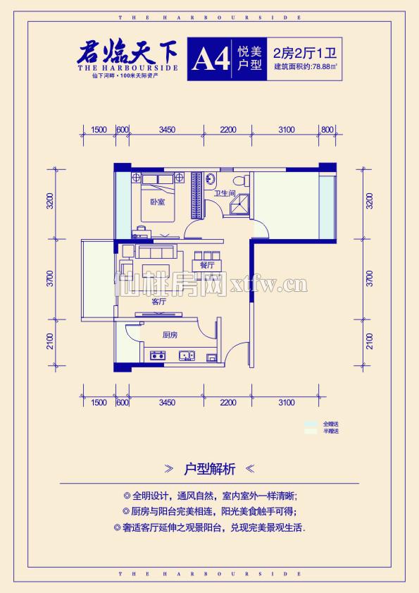君临天下A4悦美户型