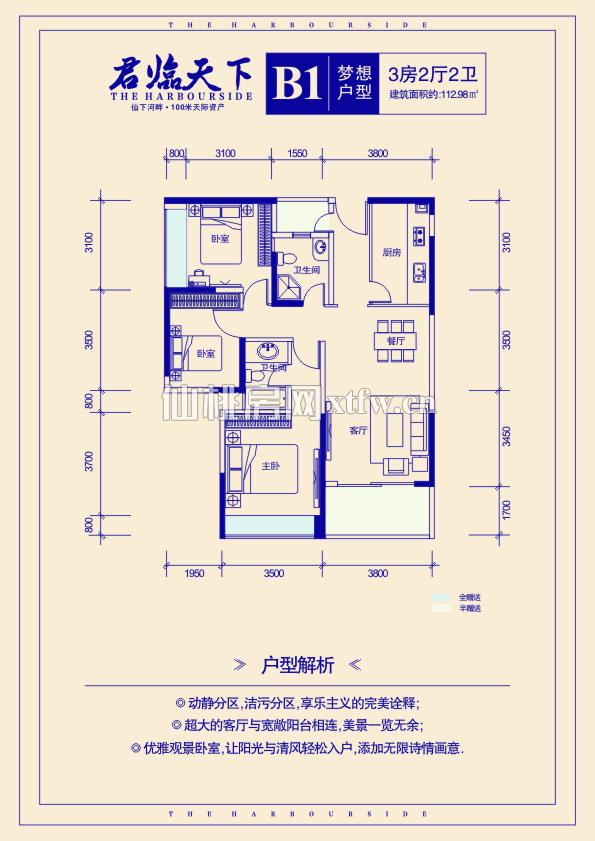 君临天下B1梦想户型