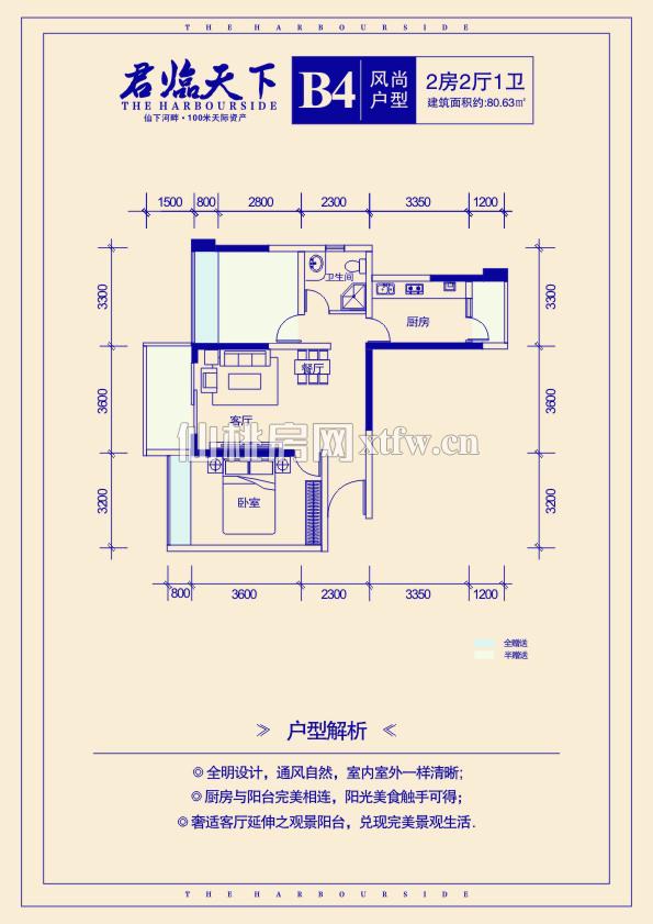 君临天下B4风尚户型
