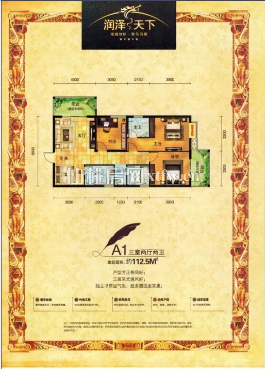 润泽天下A1户型