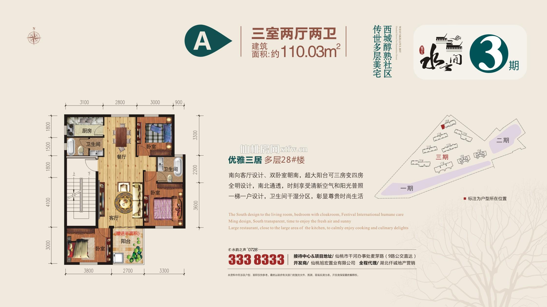 水云间3期A户型