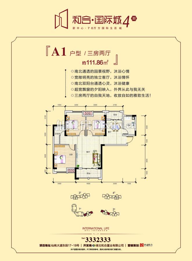 和合·国际城四期A1