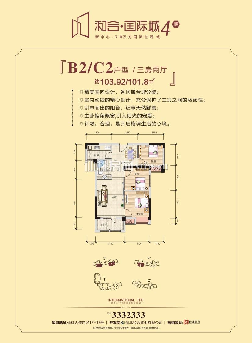和合·国际城四期B2C2