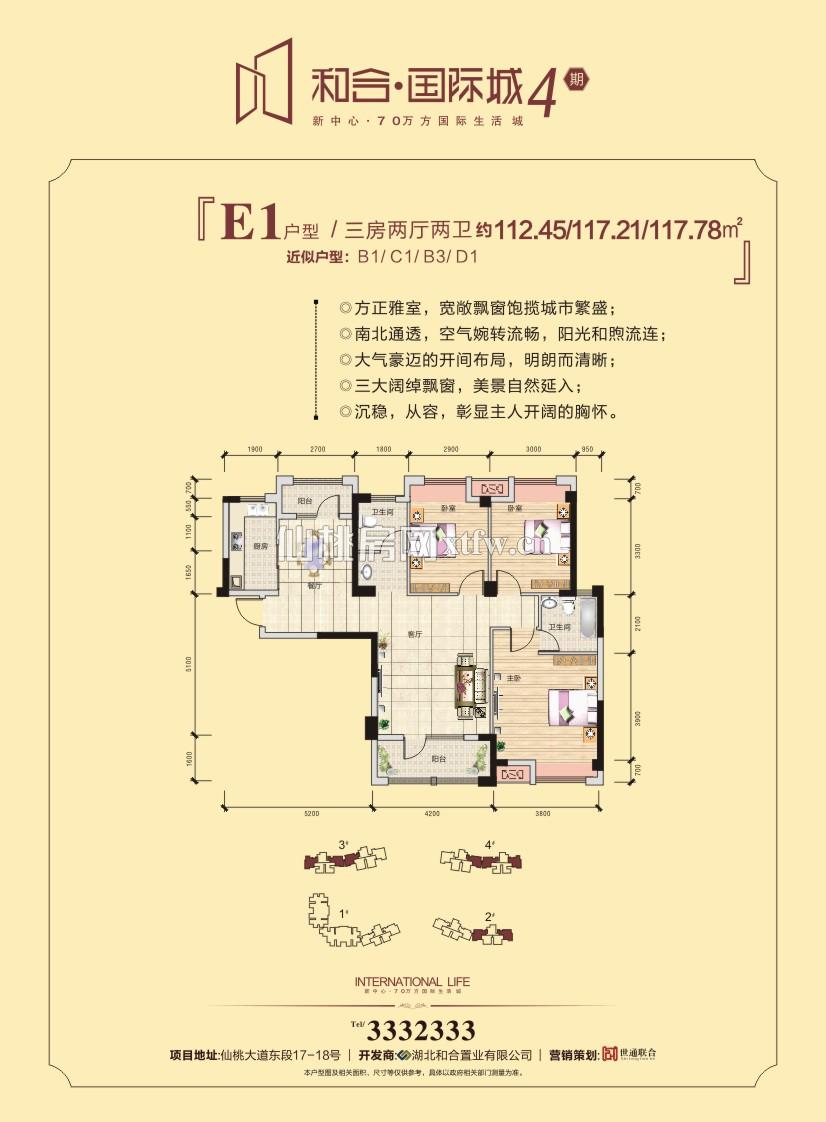 和合·国际城四期E1