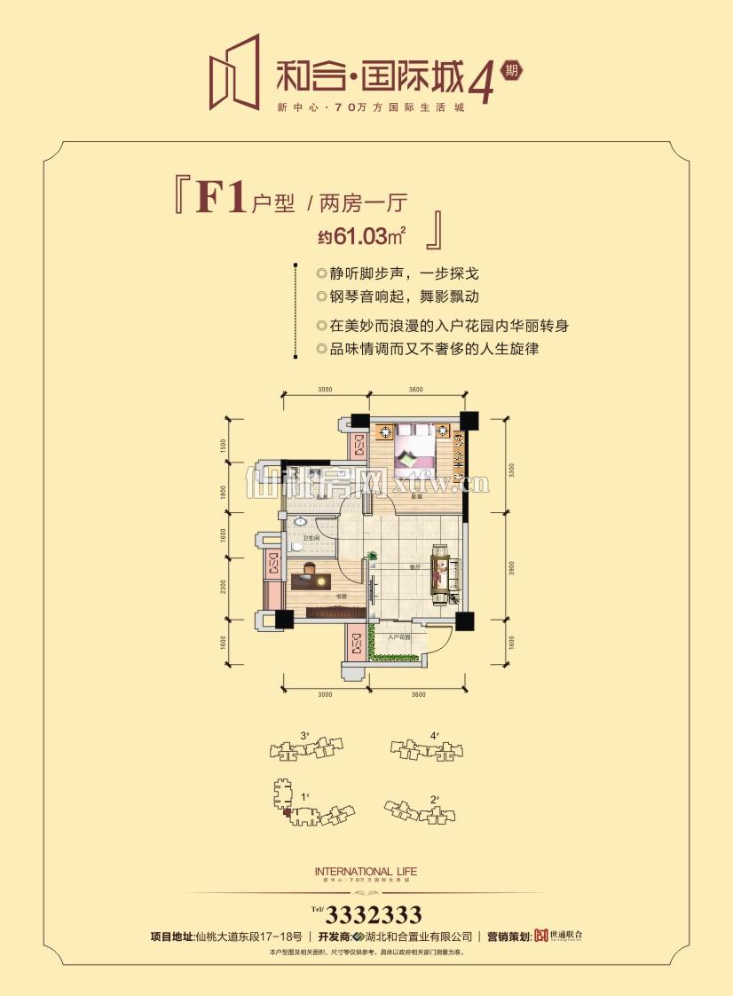 和合·国际城四期F1