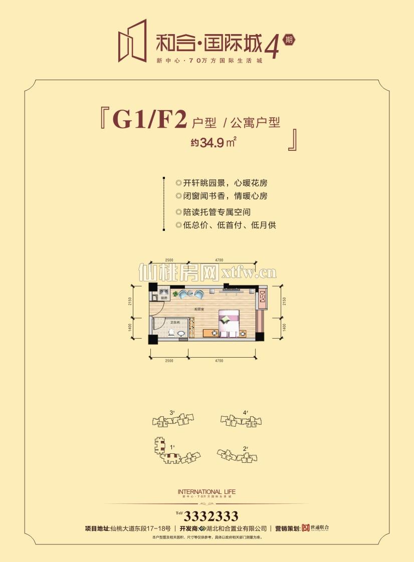 和合·国际城四期G1F2
