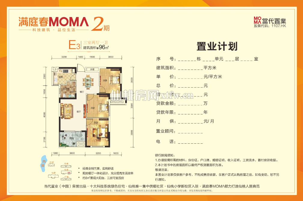 满庭春MOMΛ商铺16#-E3户型
