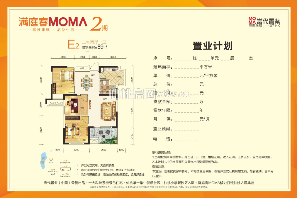 满庭春MOMΛ商铺16#-E2户型