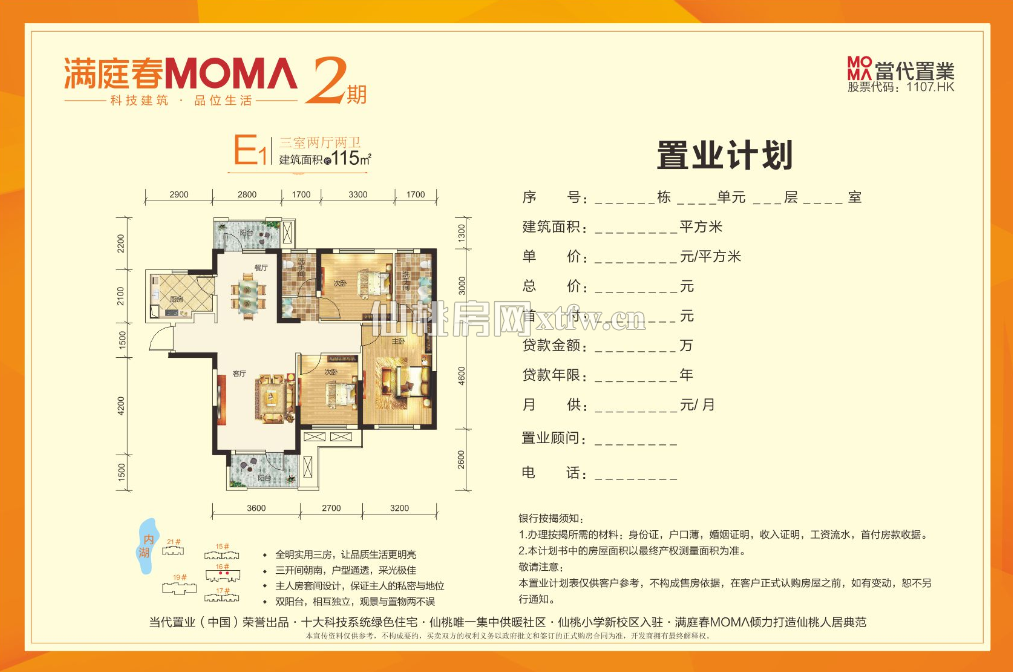 满庭春MOMΛ商铺16#-E1户型