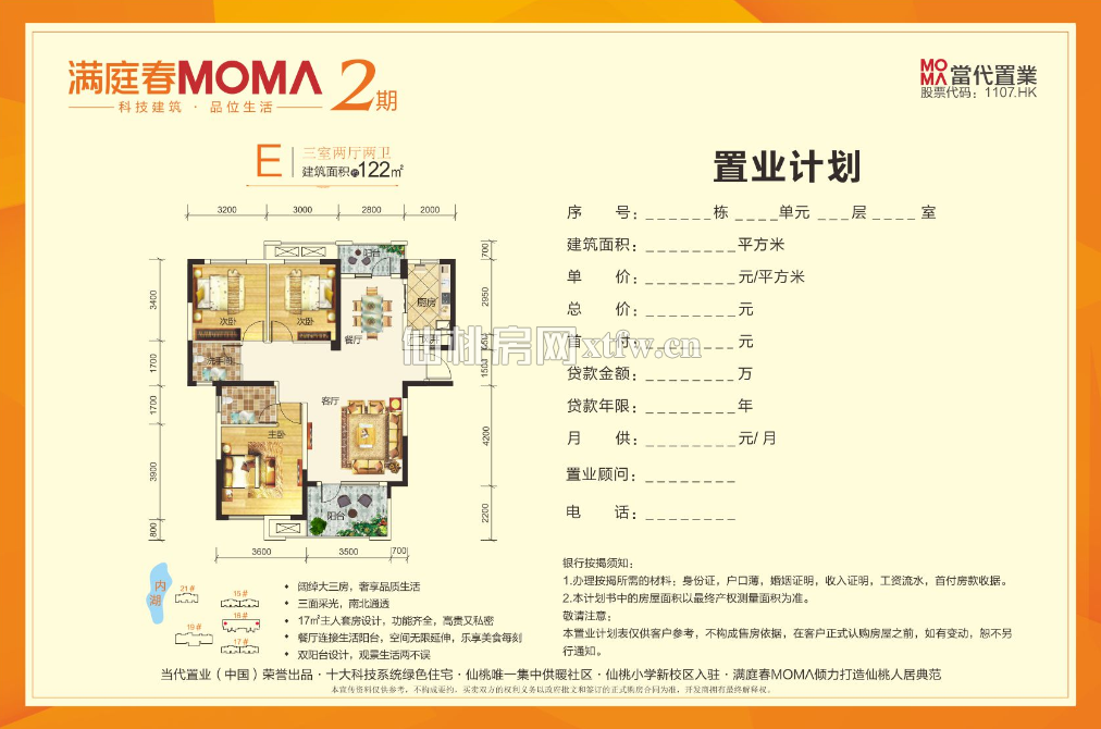 满庭春MOMΛ商铺16#-E户型