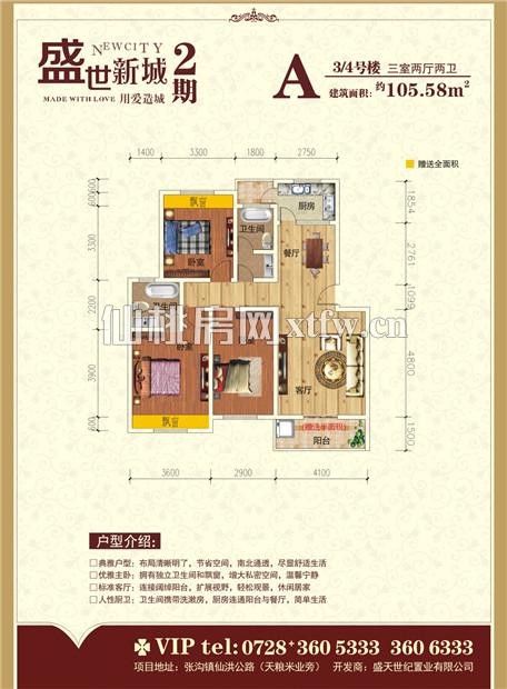 盛世新城2期A户型