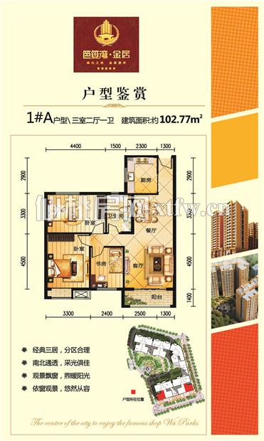 笆篓湾·金居1#A户型