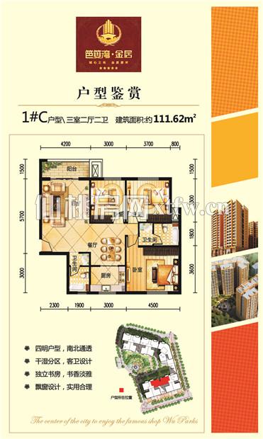 笆篓湾·金居1#C户型