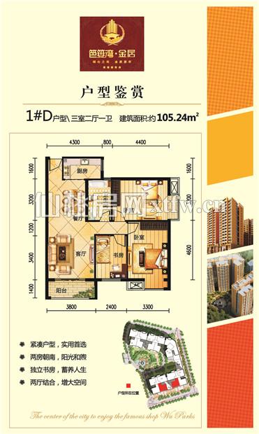 笆篓湾·金居1#D户型