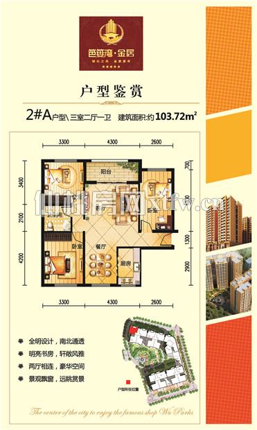 笆篓湾·金居2#A户型