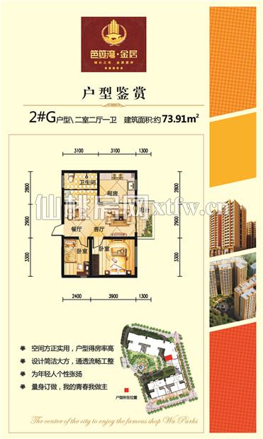 笆篓湾·金居2#G户型