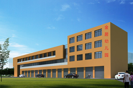 金居幼儿园