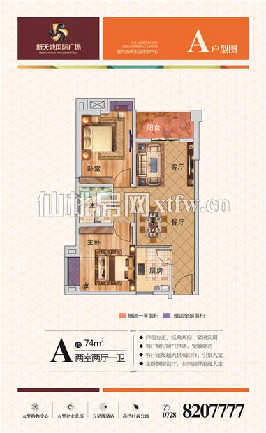 新天地国际广场A户型