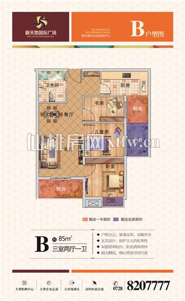 新天地国际广场B户型