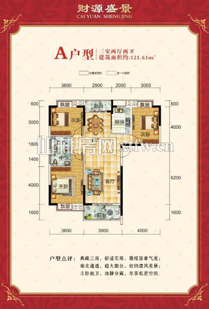 财源盛景A户型