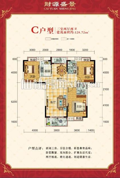 财源盛景C户型