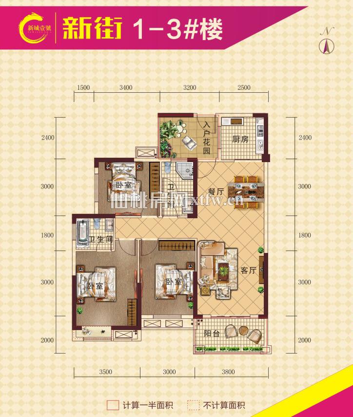 新城壹号·新街1-3#H户型
